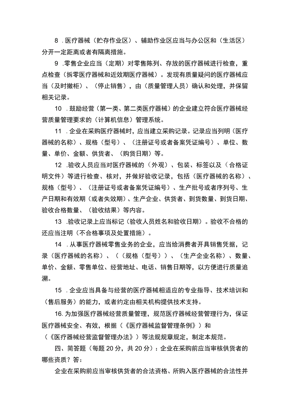 医疗器械经营质量管理规范培训试题及答案.docx_第3页