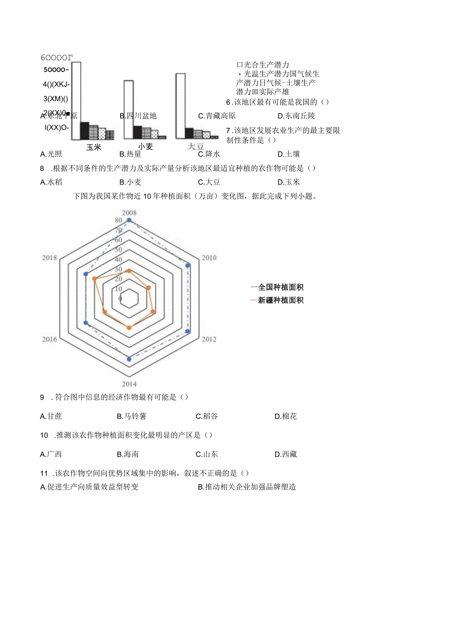 农业区位因素及其变化 基础练（含解析）.docx_第2页