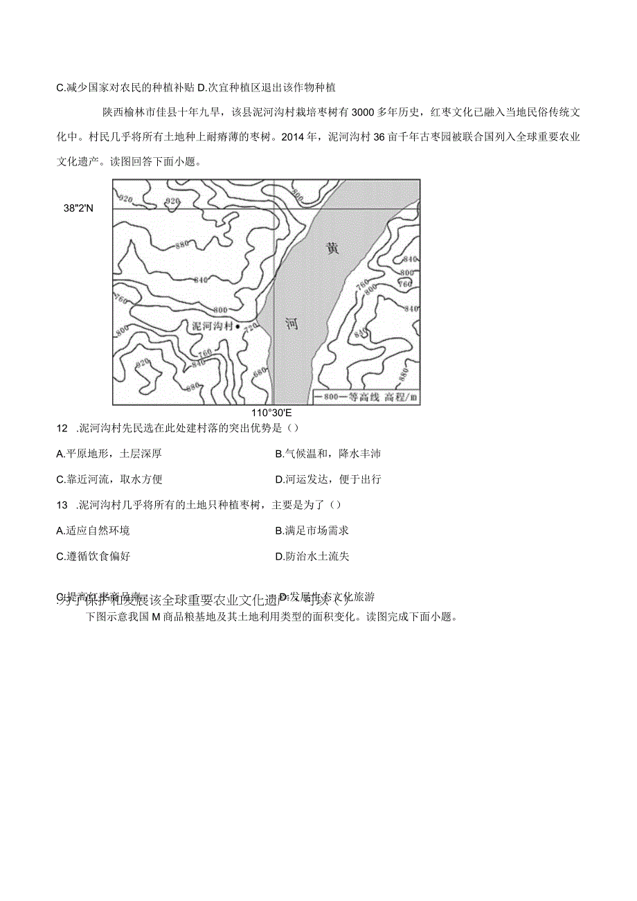 农业区位因素及其变化 基础练（含解析）.docx_第3页