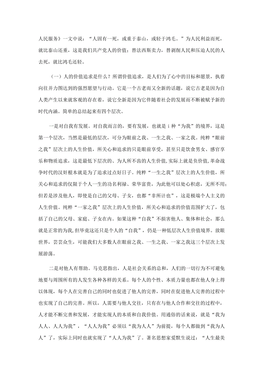 党课：保持奋斗之志端正价值追求争当新时代党员先锋.docx_第2页