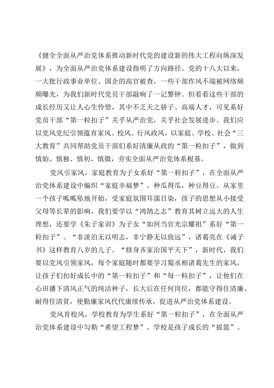 学习文章《健全全面从严治党体系推动新时代党的建设新的伟大工程向纵深发展》心得体会范文【6篇】.docx_第2页