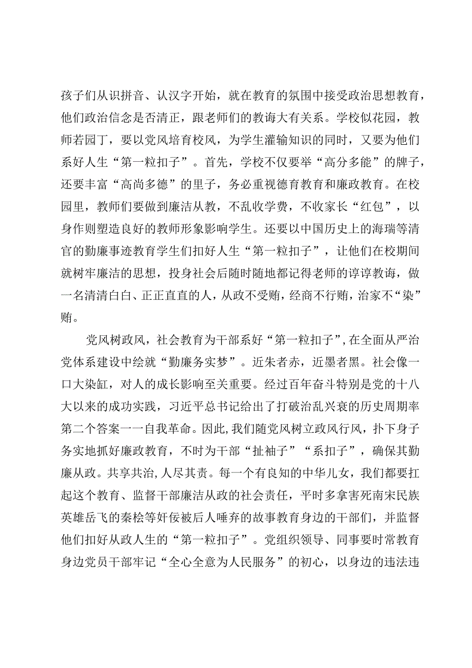 学习文章《健全全面从严治党体系推动新时代党的建设新的伟大工程向纵深发展》心得体会范文【6篇】.docx_第3页