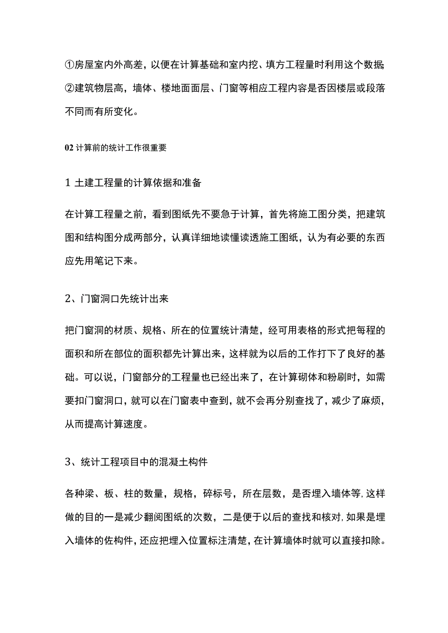 土建工程量计算高效技巧与方法全总结.docx_第2页