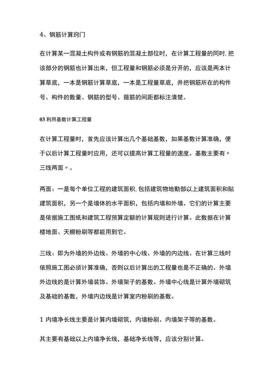 土建工程量计算高效技巧与方法全总结.docx_第3页