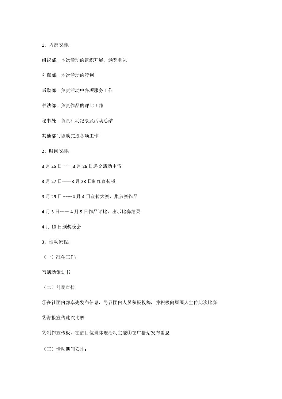 大学生书法大赛活动策划方案实用模板2.docx_第2页