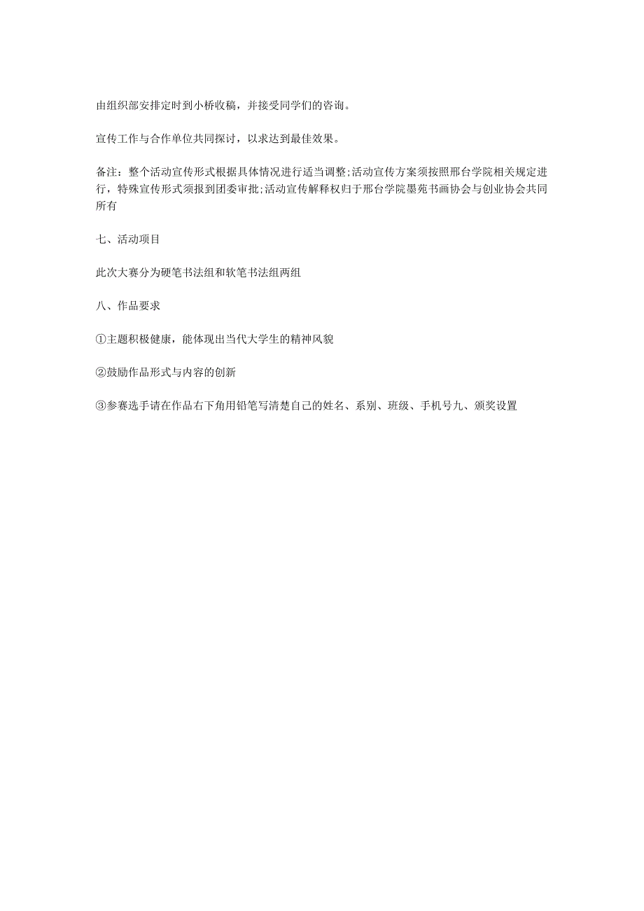 大学生书法大赛活动策划方案实用模板2.docx_第3页