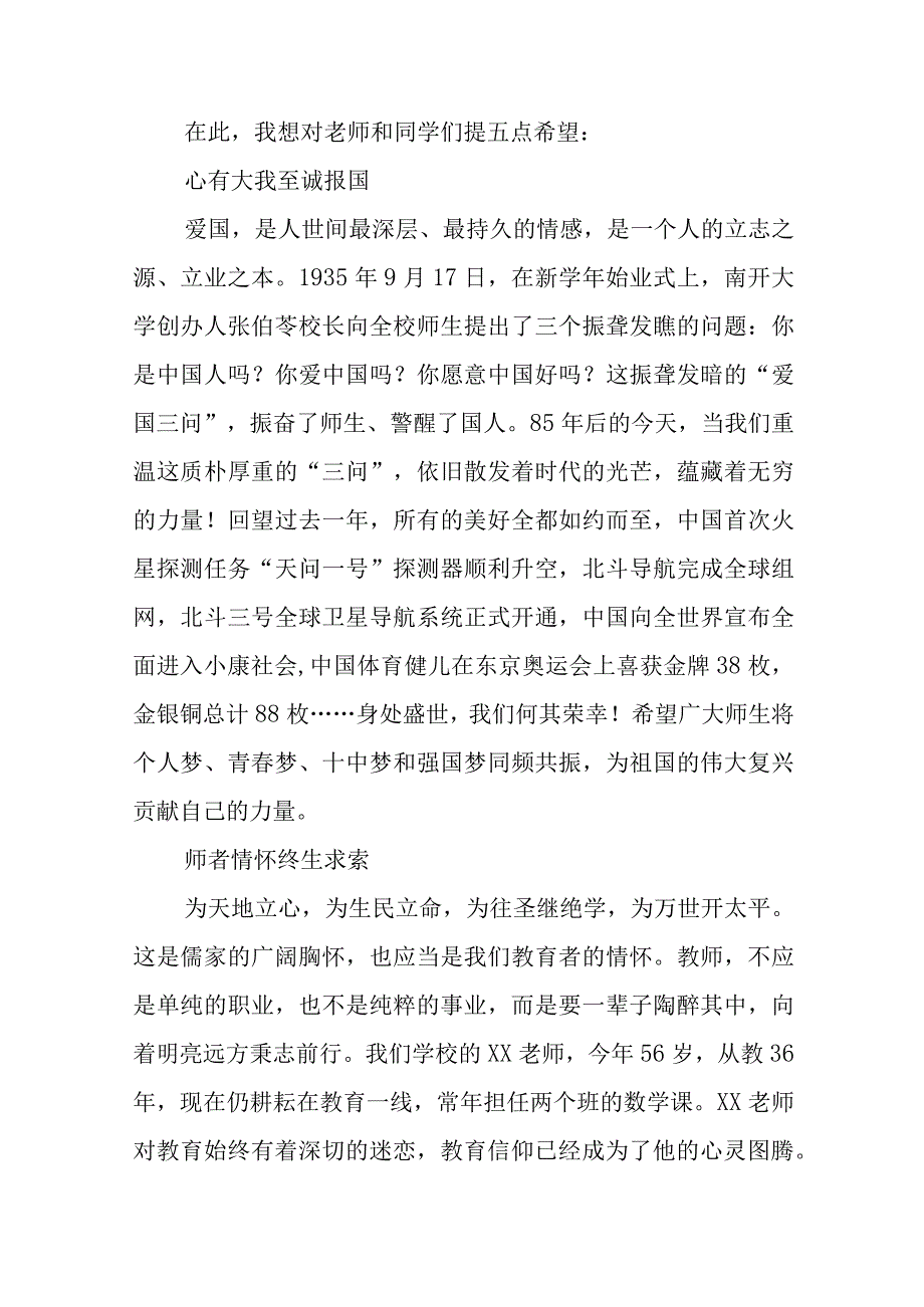 小学2023年秋季开学典礼校长致辞4篇范文.docx_第2页