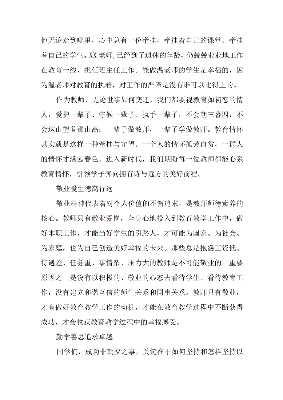 小学2023年秋季开学典礼校长致辞4篇范文.docx_第3页