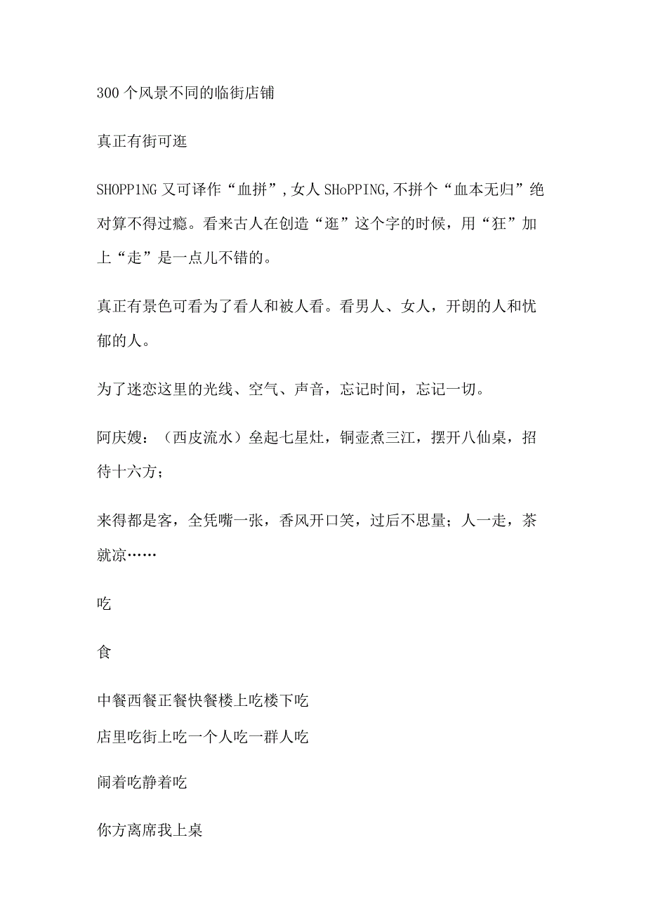 建外SOHO的商业楼书.docx_第2页