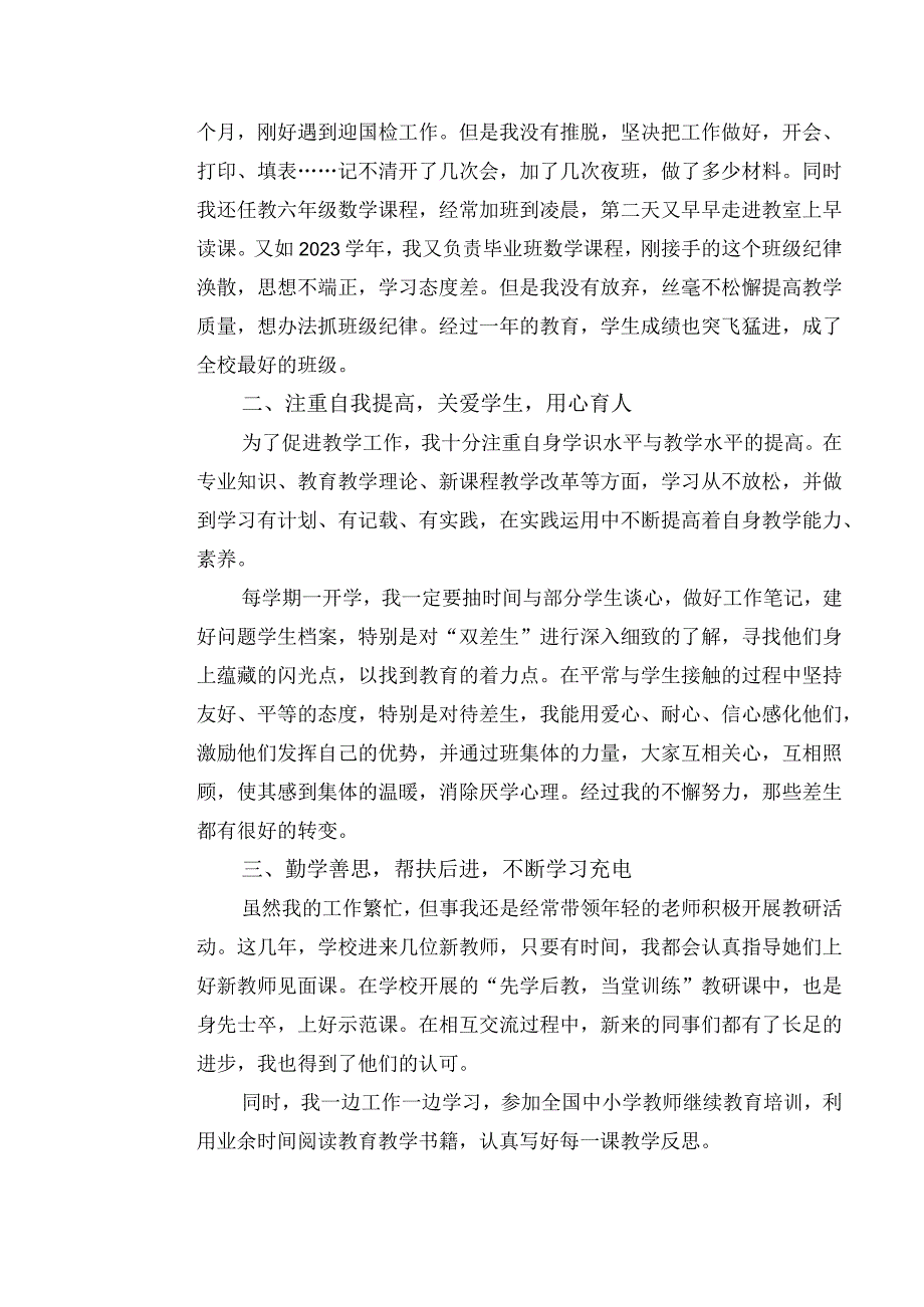 最美教师最美班主任育人标兵推选审批表模板.docx_第2页