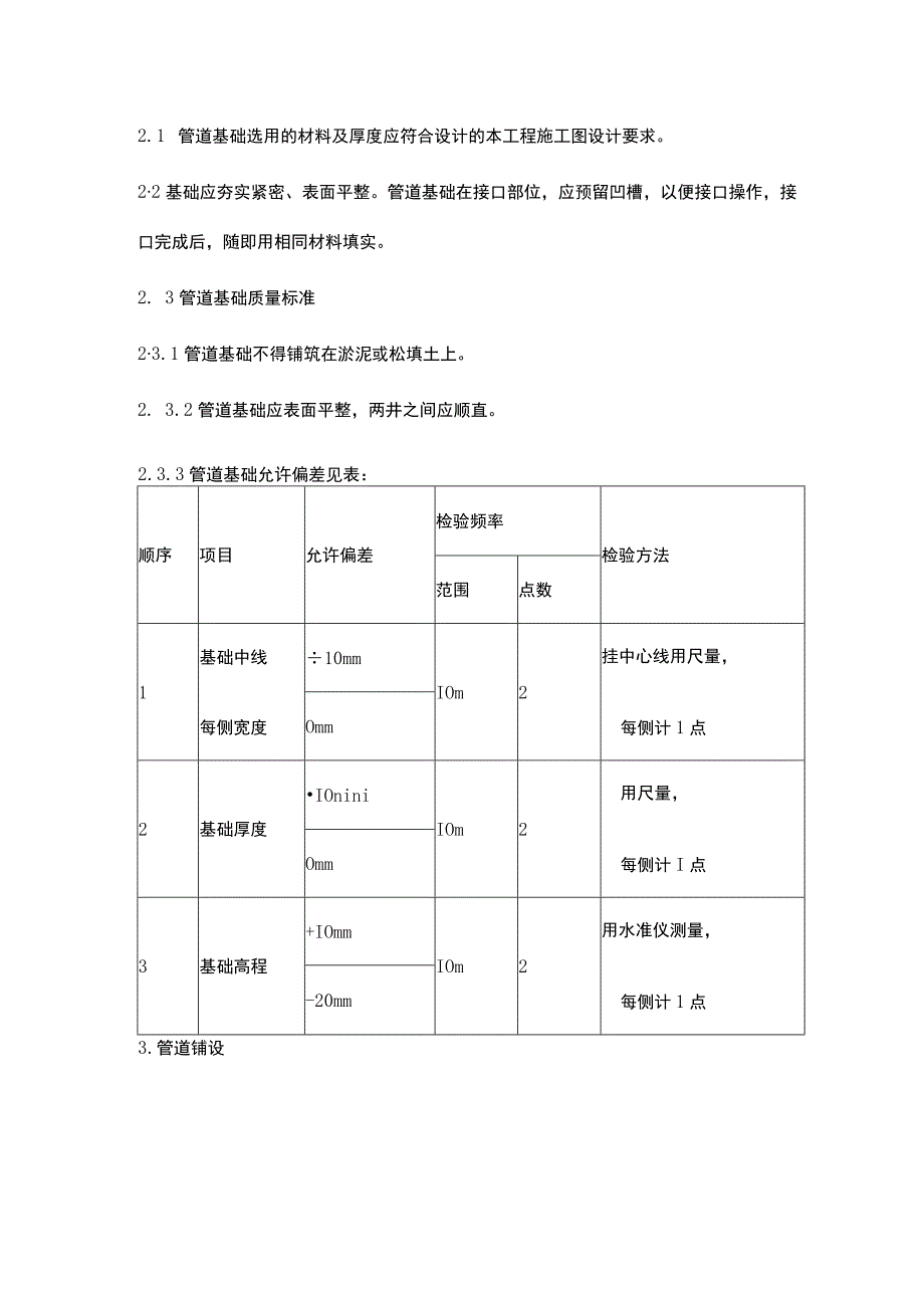 开槽埋管（PVC-U管）作业指导书.docx_第3页