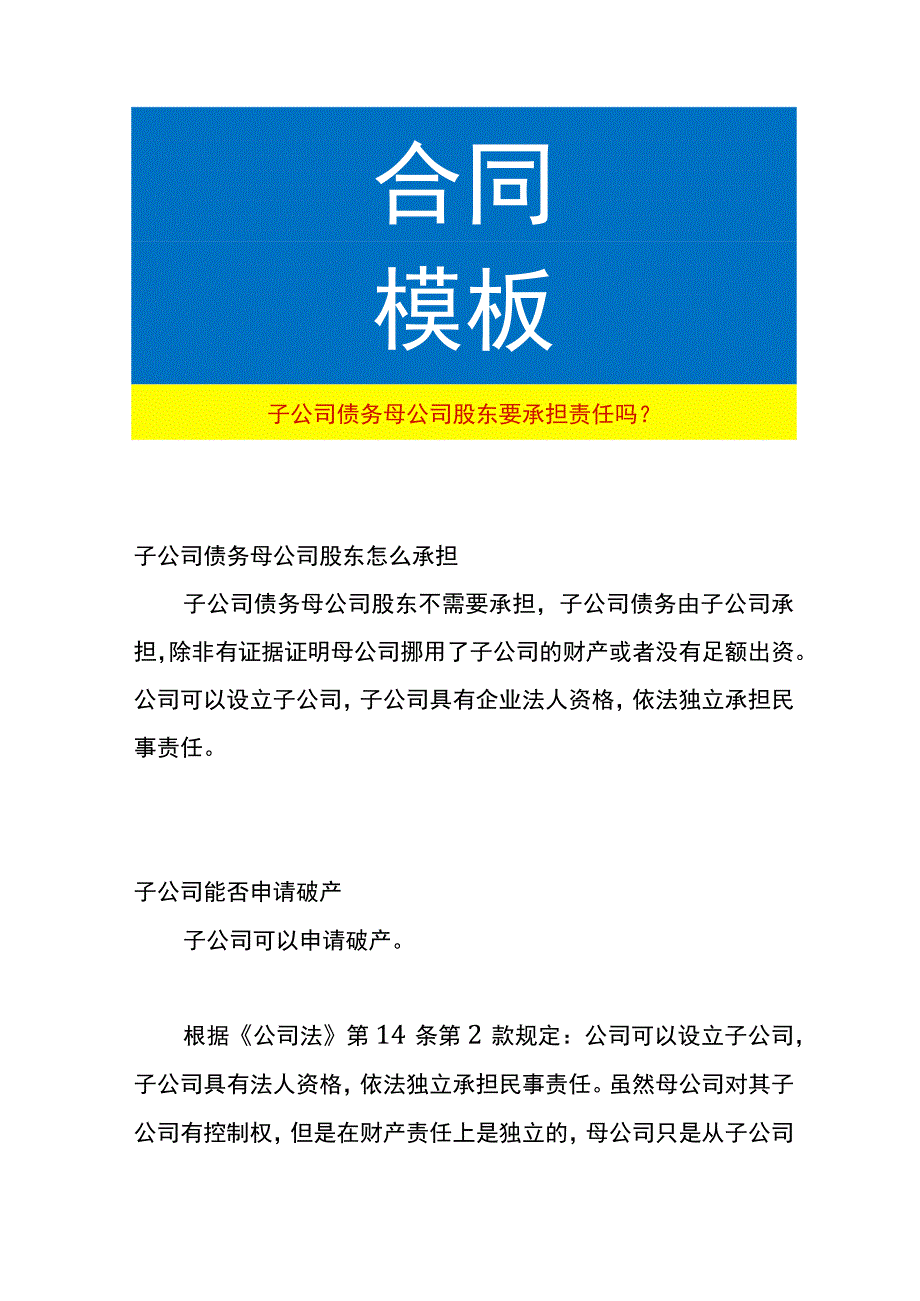 子公司债务母公司股东要承担责任吗.docx_第1页