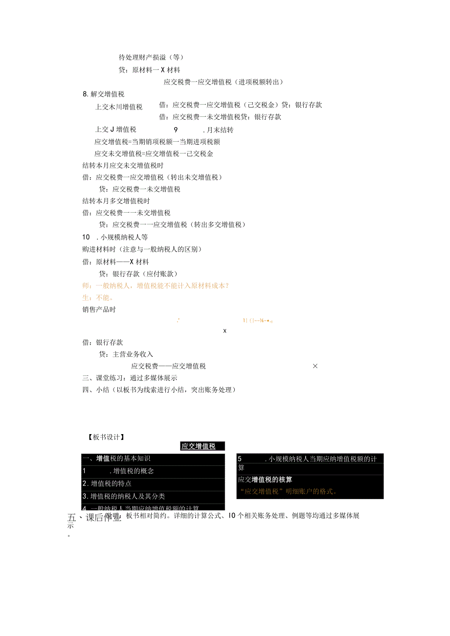 应交增值税的核算教案.docx_第3页