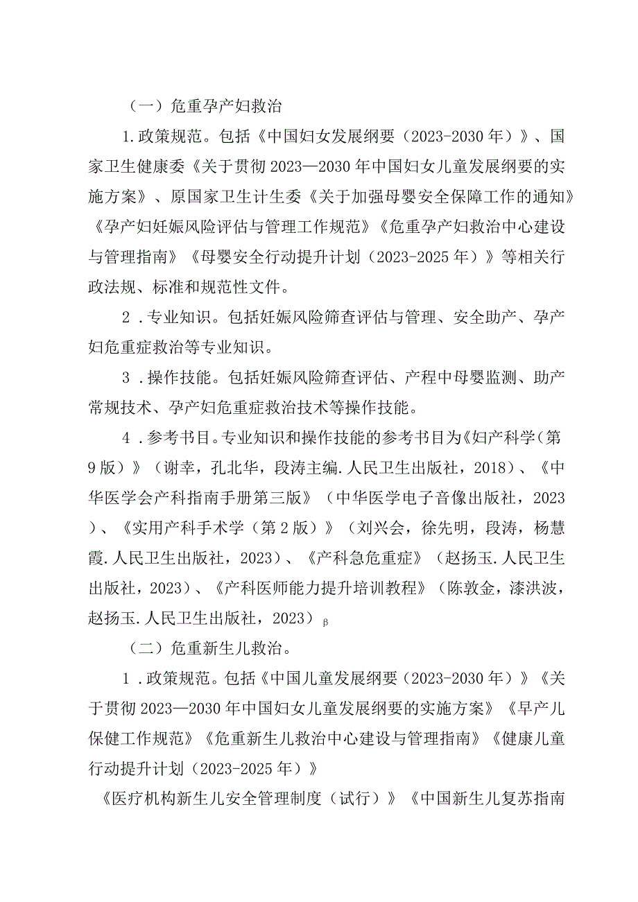 广西全区妇幼健康职业技能竞赛实施方案.docx_第2页