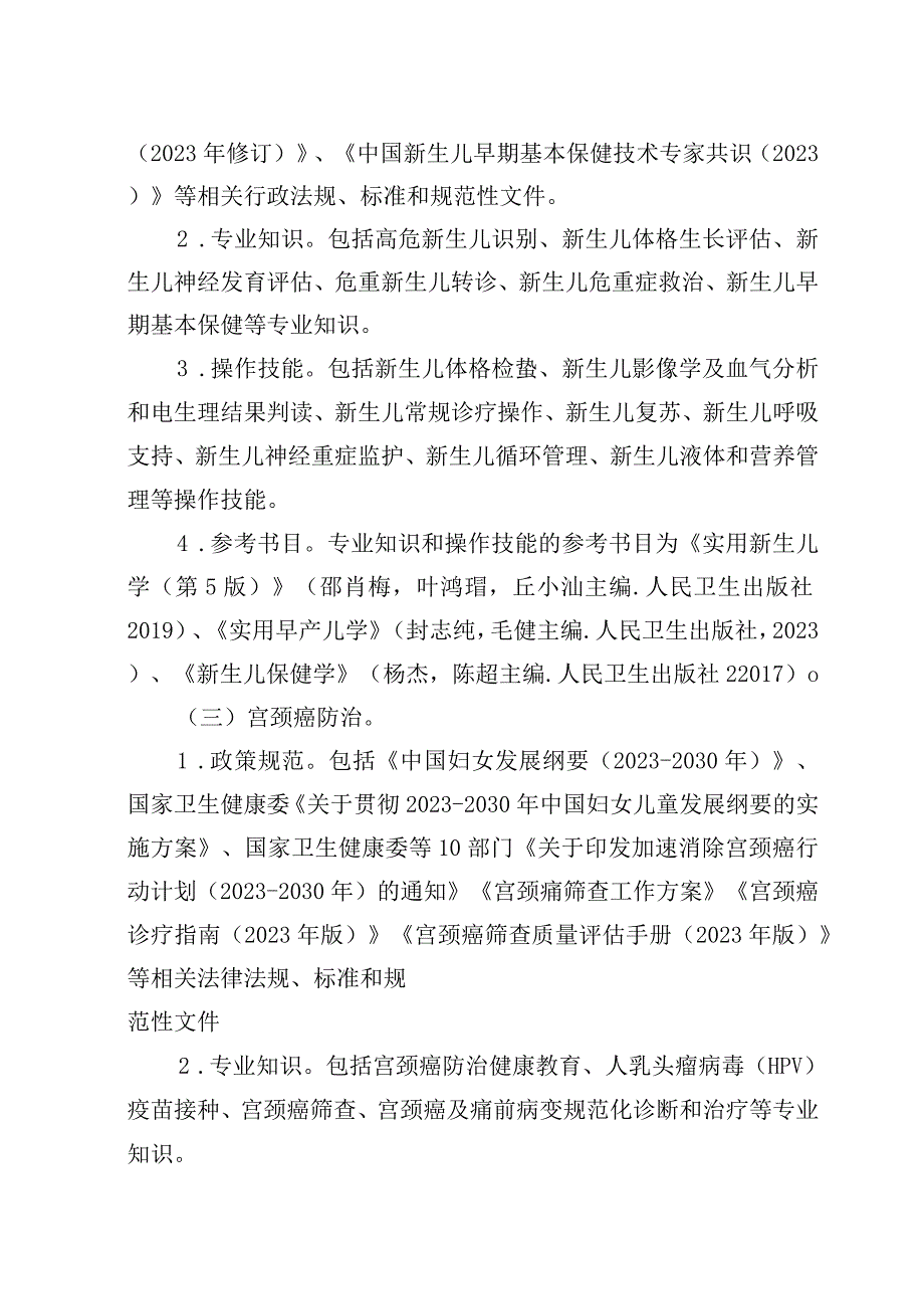 广西全区妇幼健康职业技能竞赛实施方案.docx_第3页