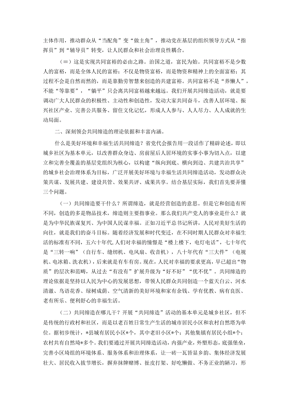 县委书记在2023年全县美好环境与幸福生活共同缔造现场推进会上的讲话.docx_第2页