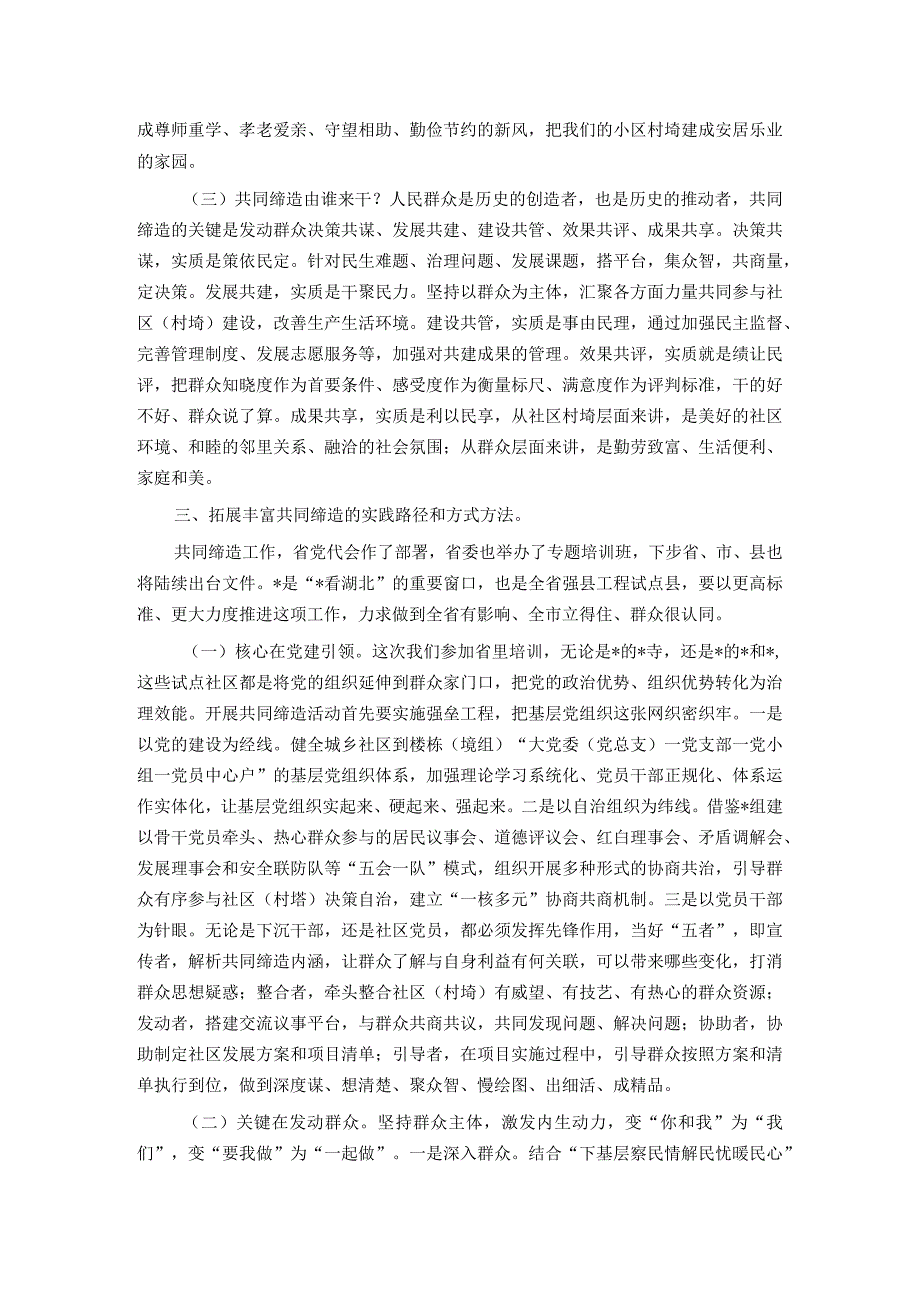 县委书记在2023年全县美好环境与幸福生活共同缔造现场推进会上的讲话.docx_第3页