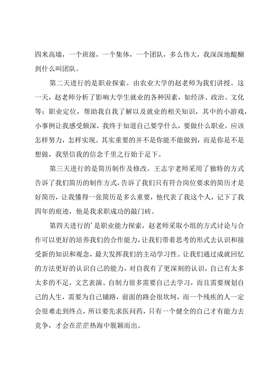 拓展训练心得体会总结模板（15篇）.docx_第2页