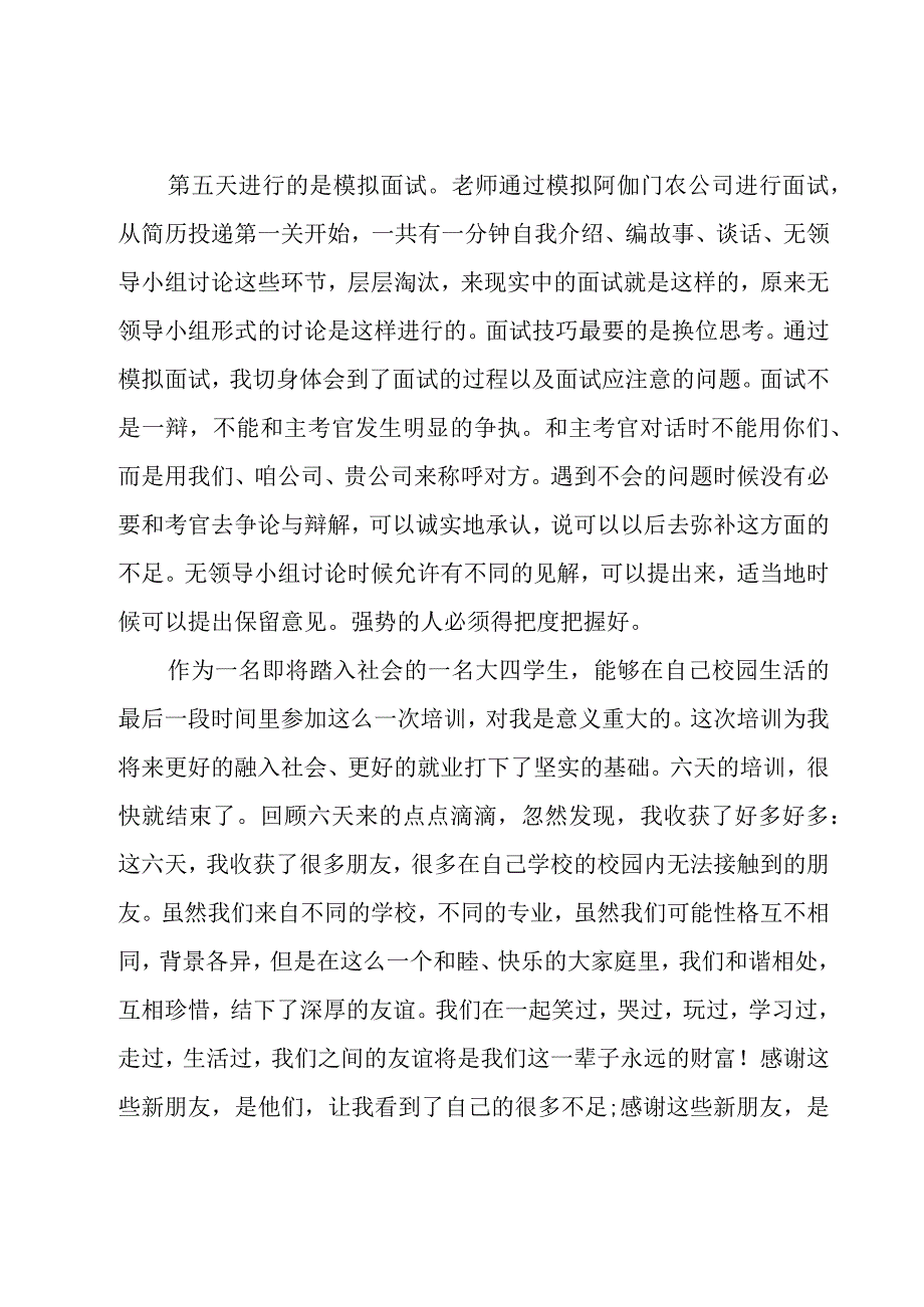 拓展训练心得体会总结模板（15篇）.docx_第3页