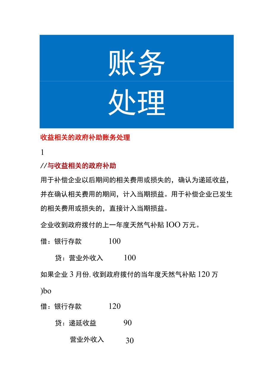 收益相关的政府补助账务处理.docx_第1页