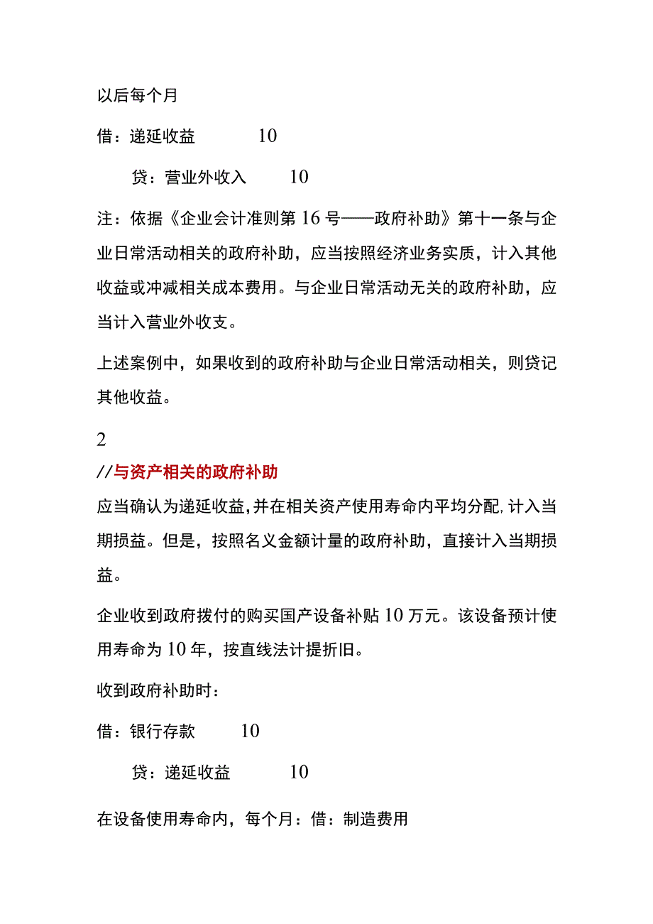 收益相关的政府补助账务处理.docx_第2页