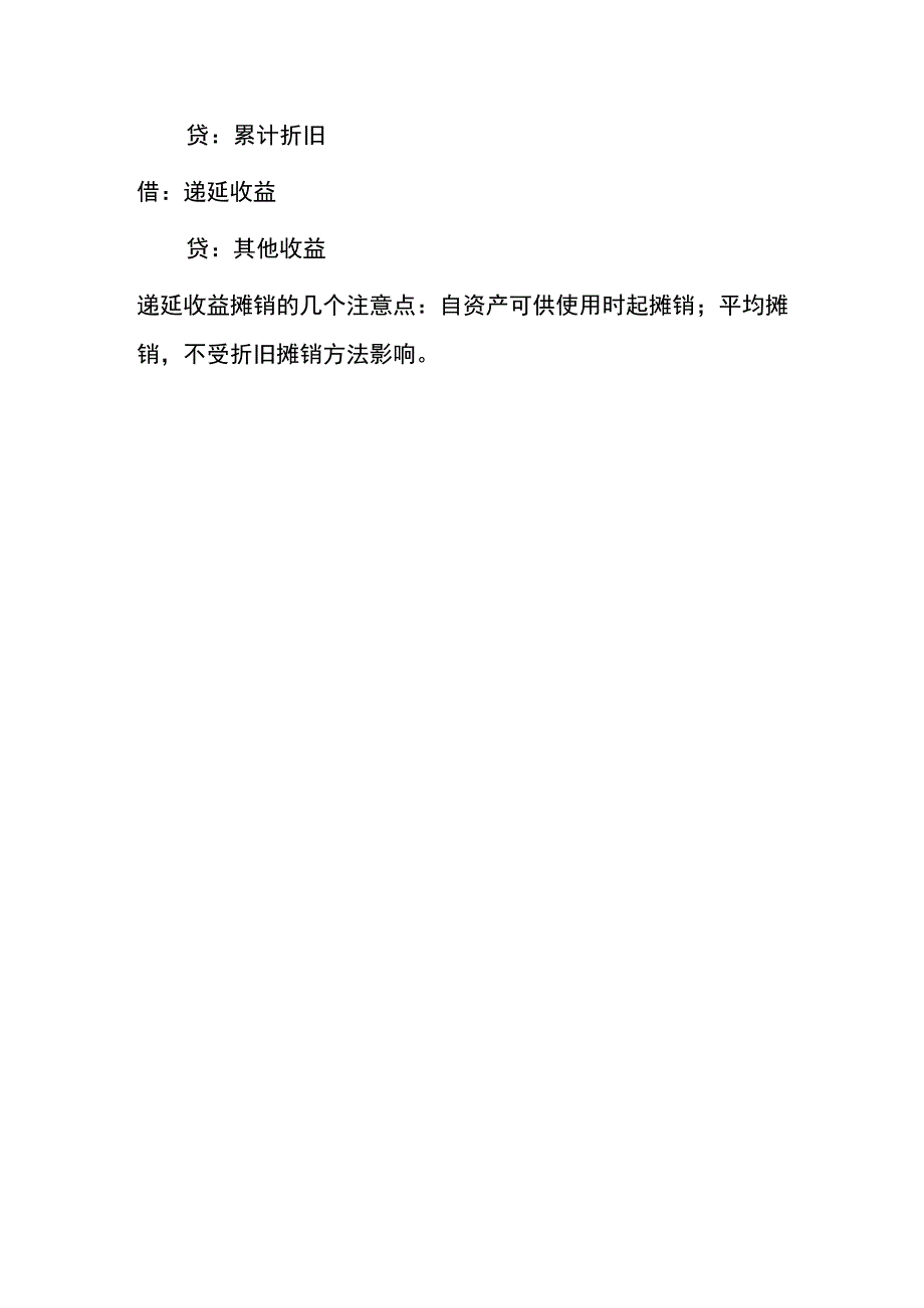 收益相关的政府补助账务处理.docx_第3页