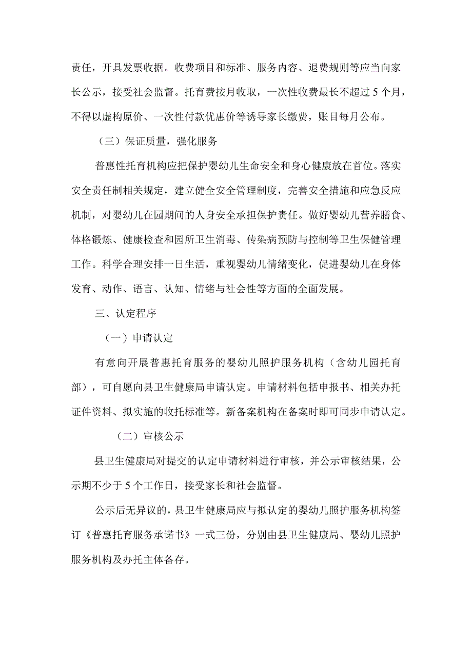 普惠性托育机构认定管理办法.docx_第2页