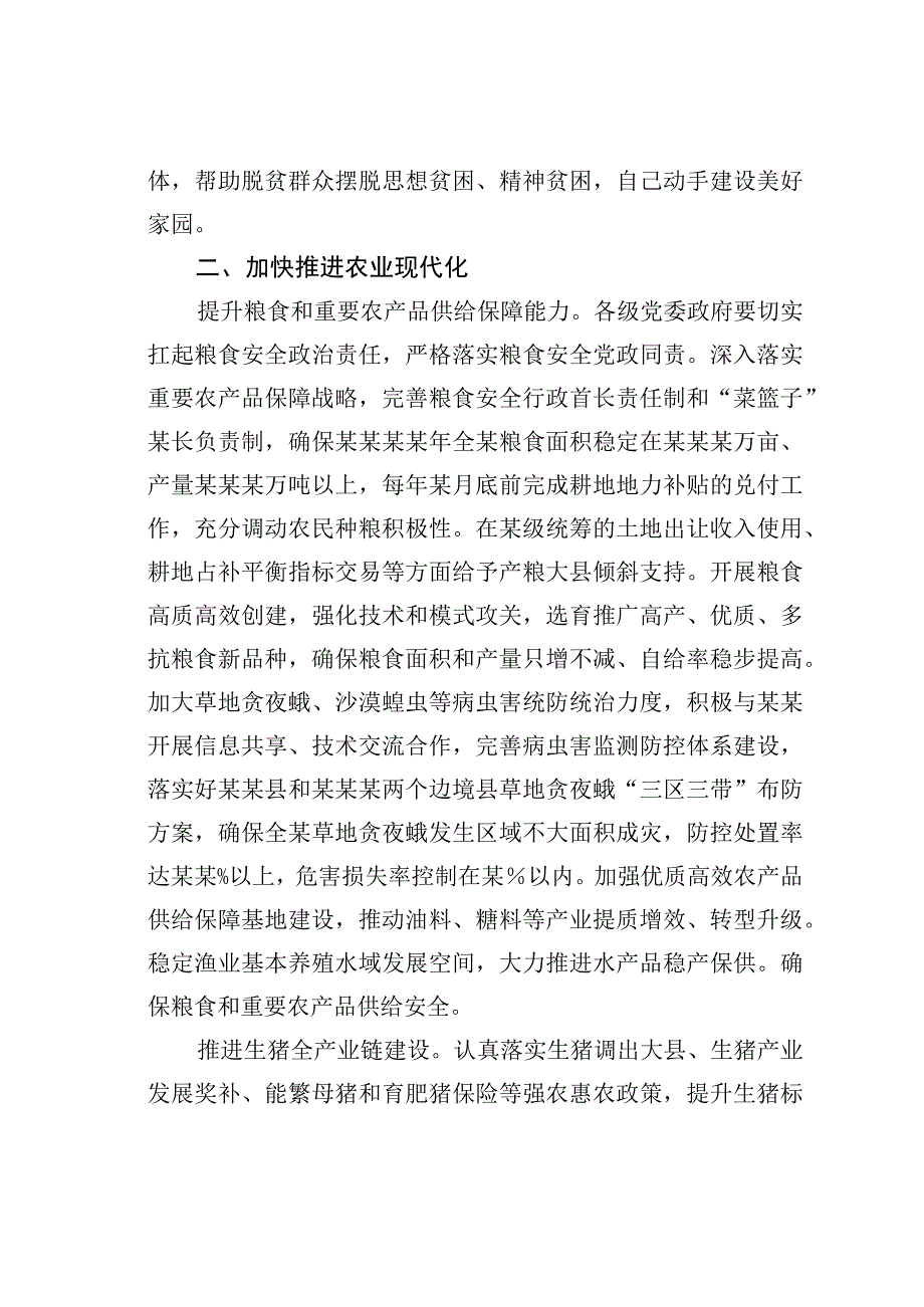 在全面推进乡村振兴加快农业农村现代化工作会议上的讲话.docx_第3页