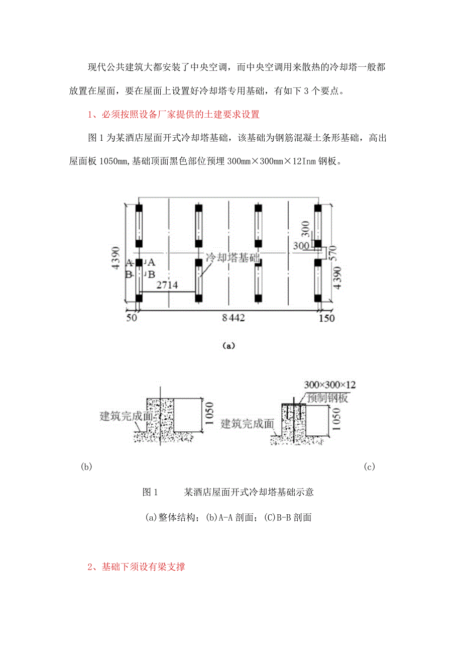 开式冷却塔基础施工的三个要点.docx_第1页