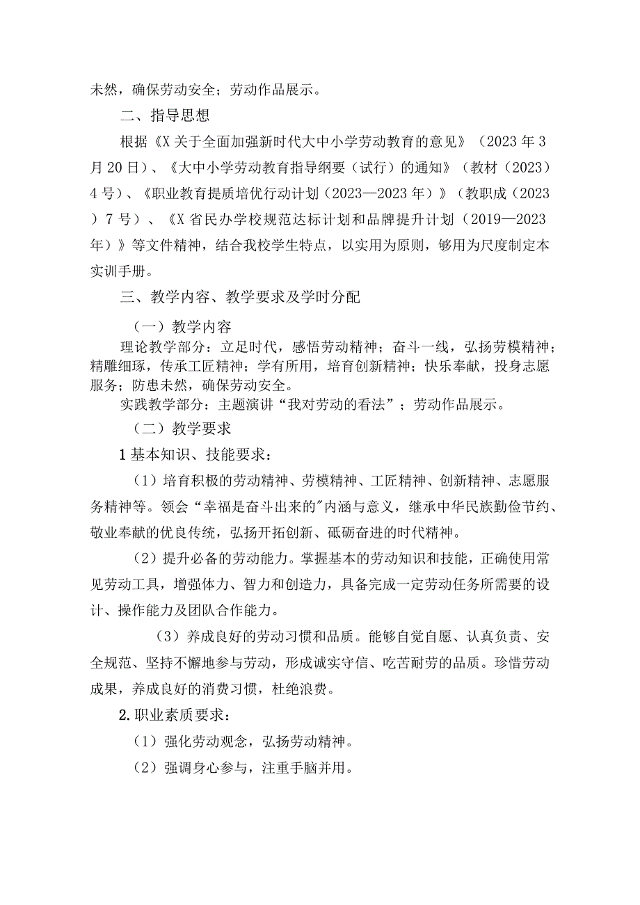 最新大学劳动教育教材编写大纲(经典实用模板).docx_第2页