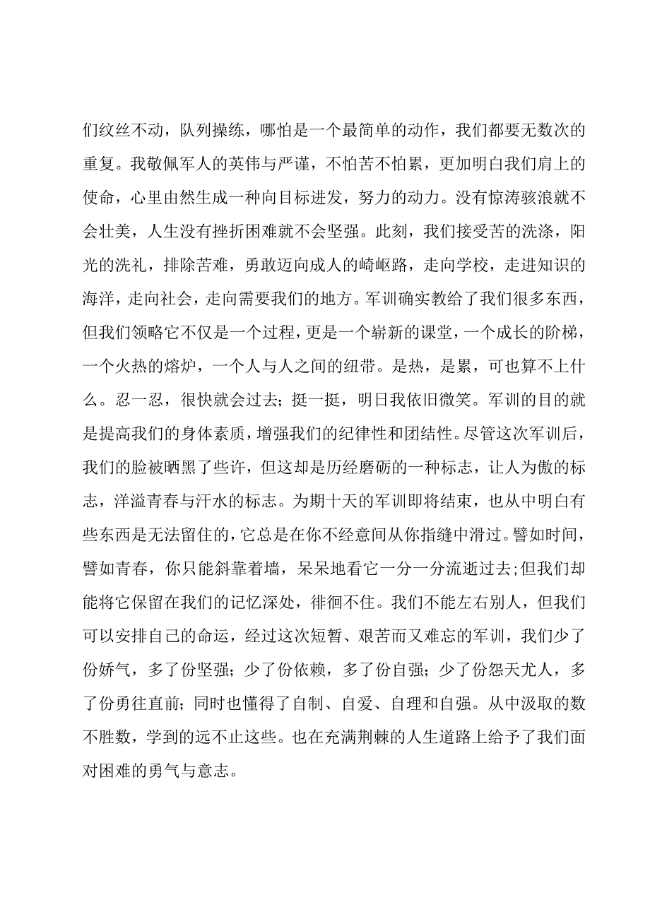 学生1000字军训心得体会总结（19篇）.docx_第2页