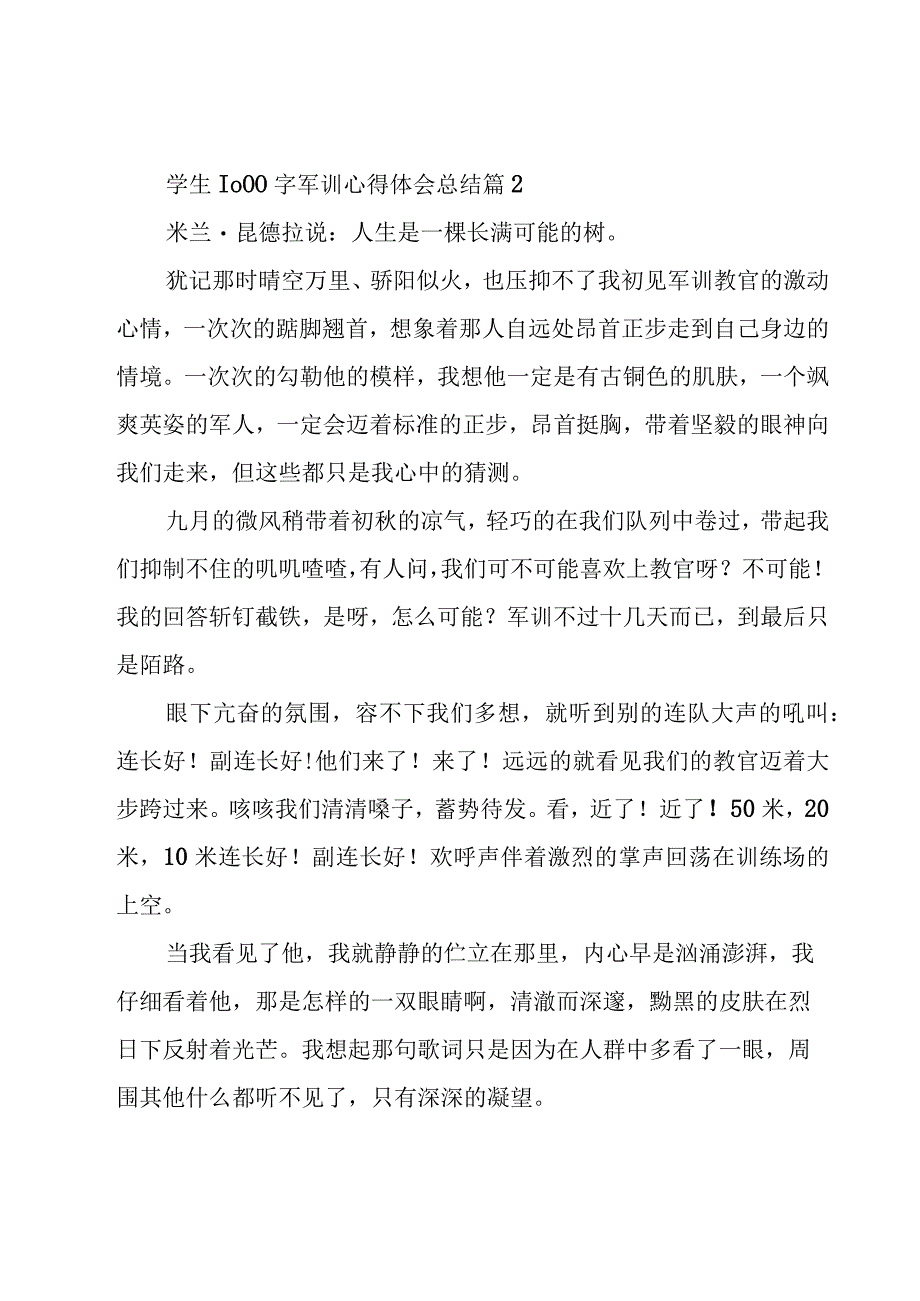 学生1000字军训心得体会总结（19篇）.docx_第3页