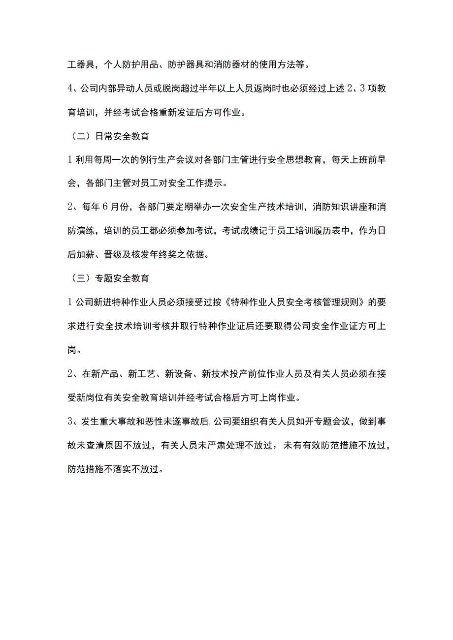 安全教育培训制度.docx_第3页