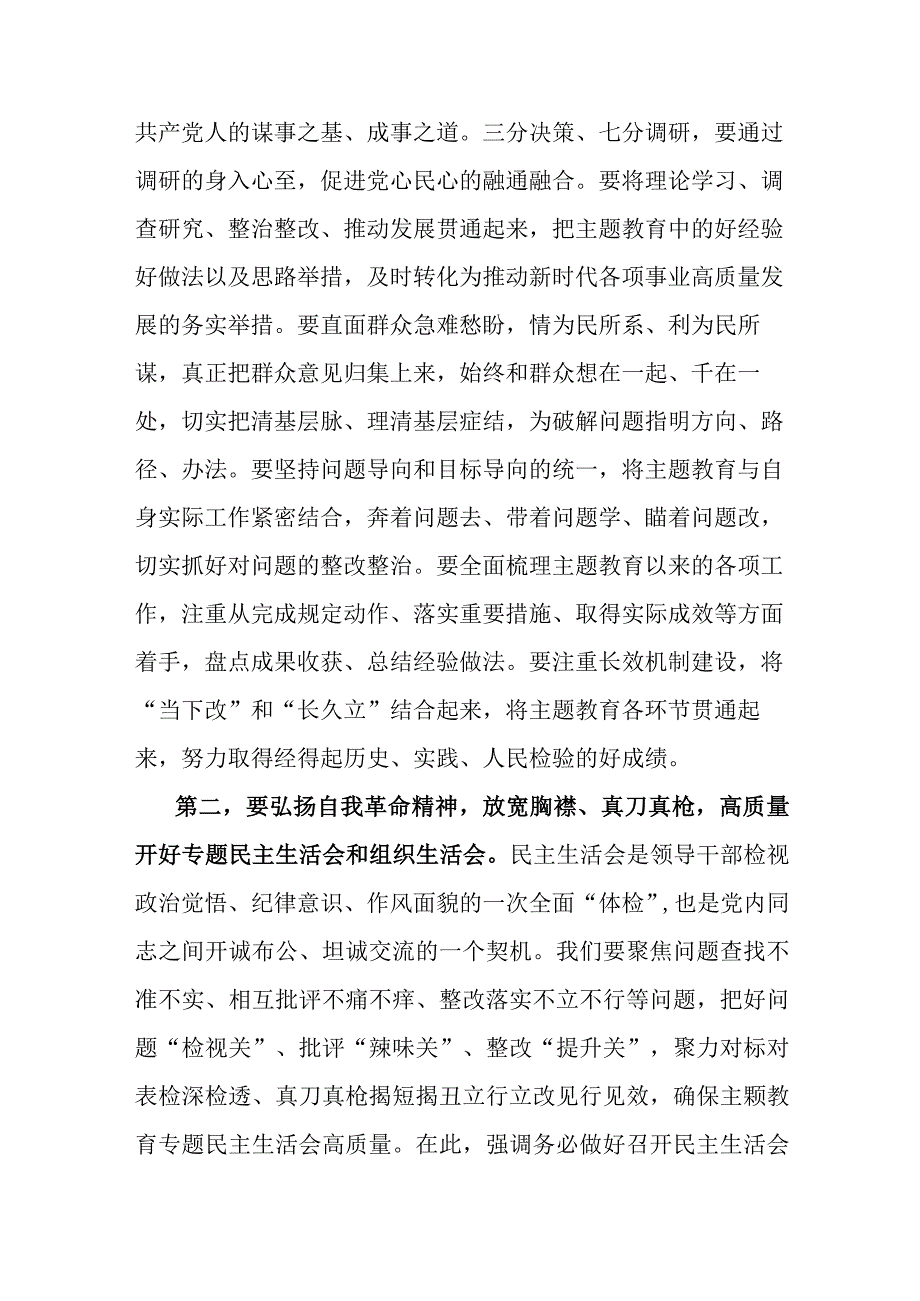 在学习贯彻2023年主题教育专题民主生活会会前集中学习会上的讲话提纲.docx_第2页