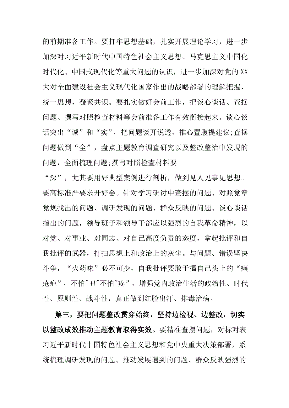 在学习贯彻2023年主题教育专题民主生活会会前集中学习会上的讲话提纲.docx_第3页