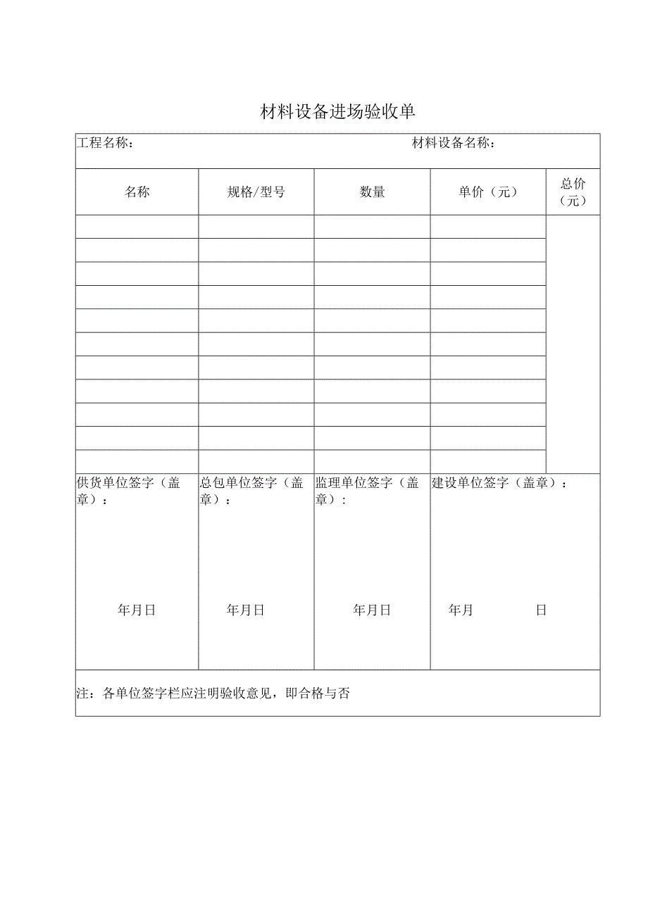 材料设备进场验收单41(2023年).docx_第1页