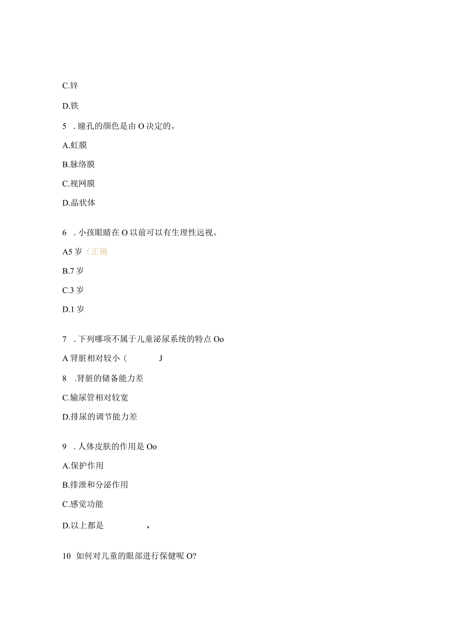 感觉器官、皮肤内分泌系统泌尿生殖系统试题.docx_第2页