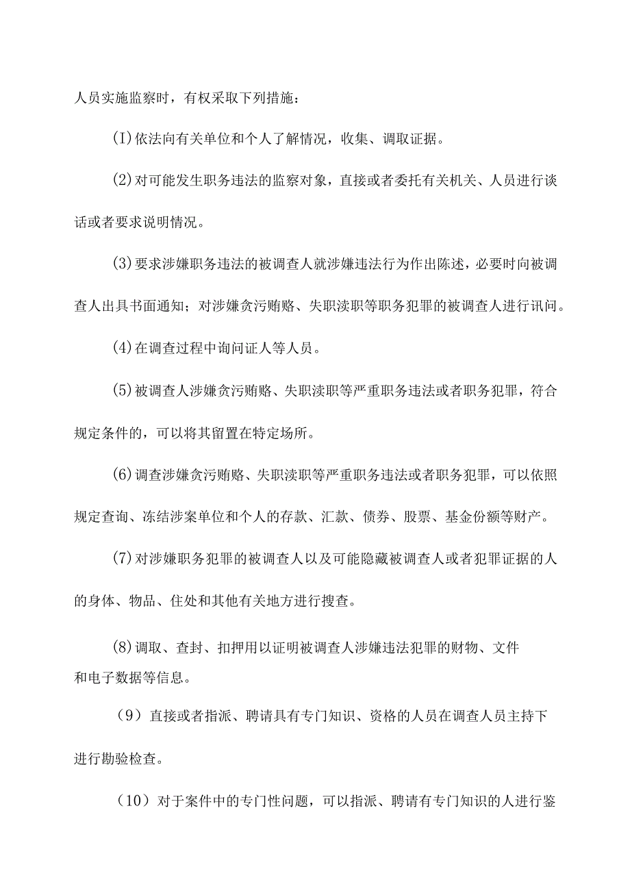 安全生产法第七十一条释义.docx_第3页