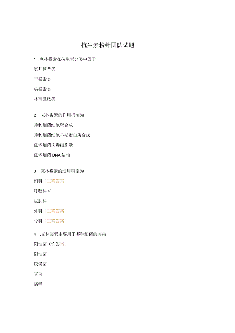 抗生素粉针团队试题.docx_第1页