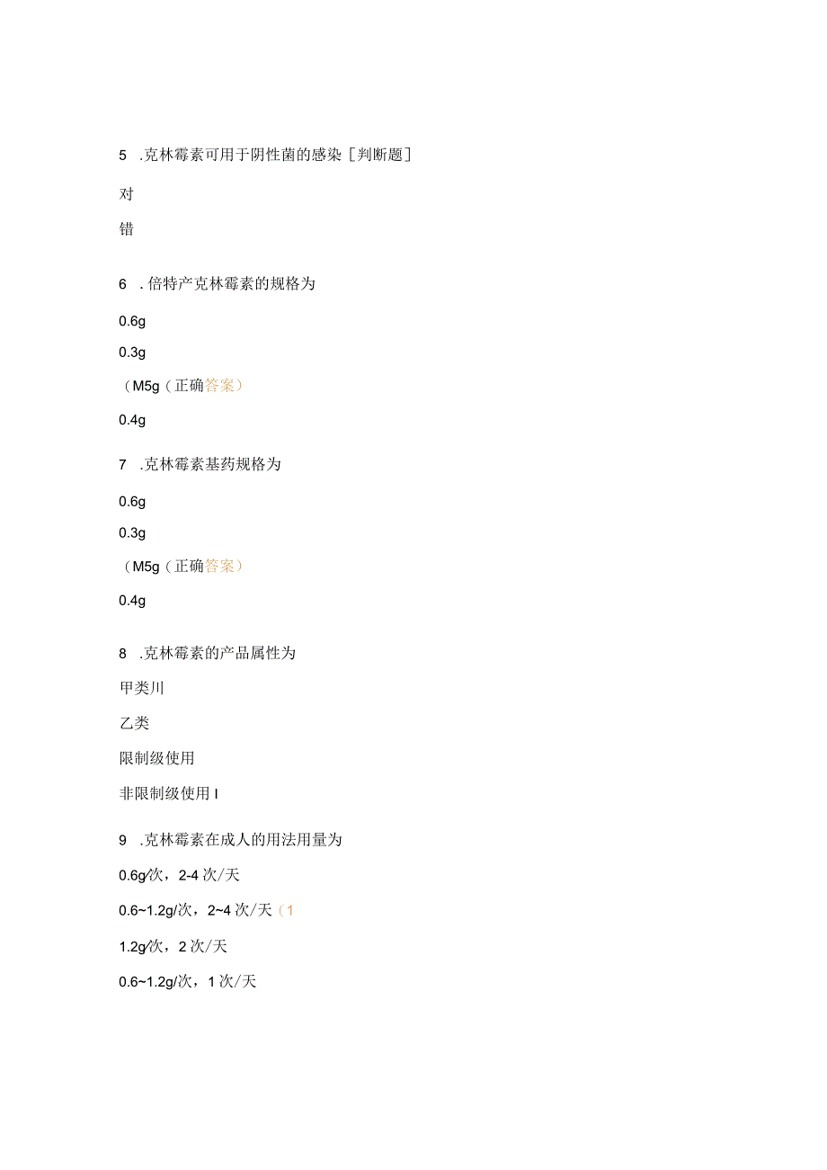 抗生素粉针团队试题.docx_第2页