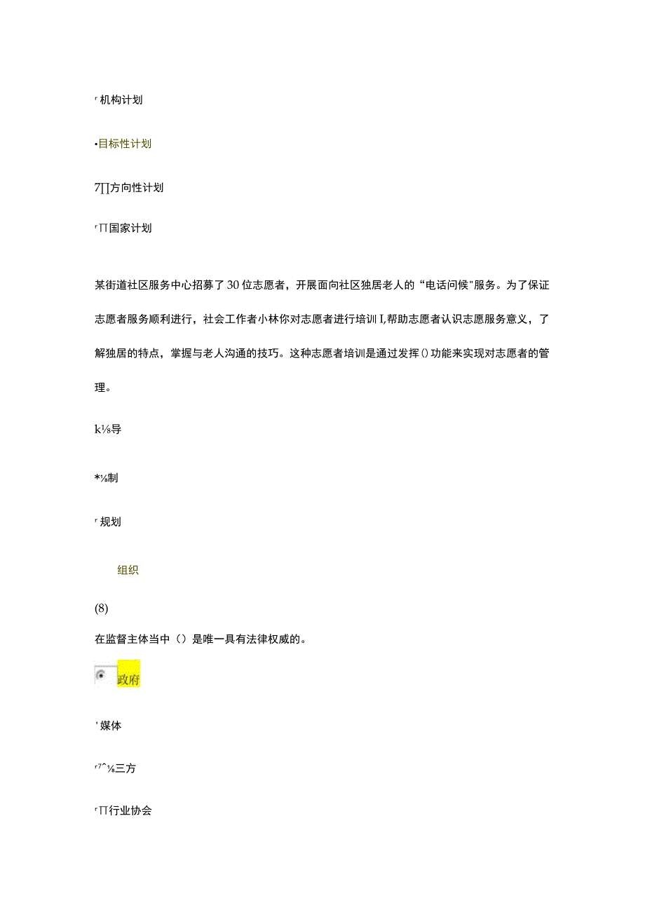 天津市社会工作员继续教育《社会工作行政》课后答案.docx_第3页