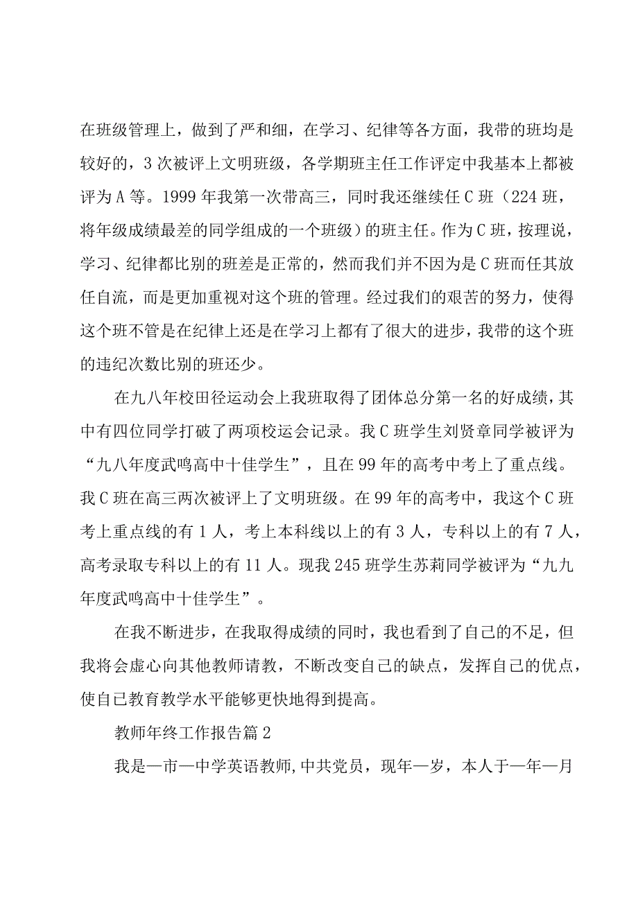 教师年终工作报告（12篇）.docx_第3页