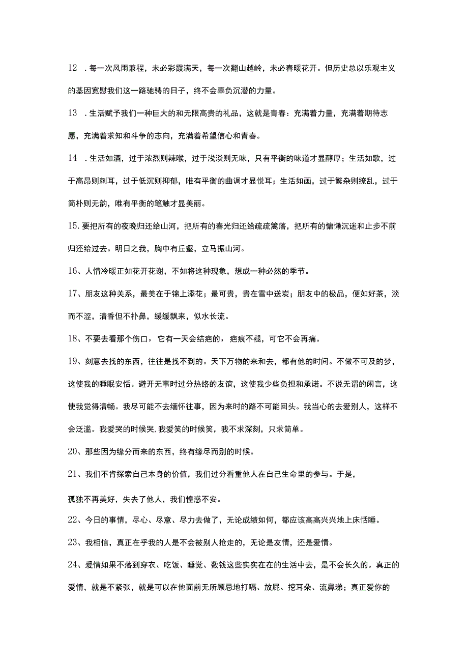 摘抄美文佳句.docx_第2页