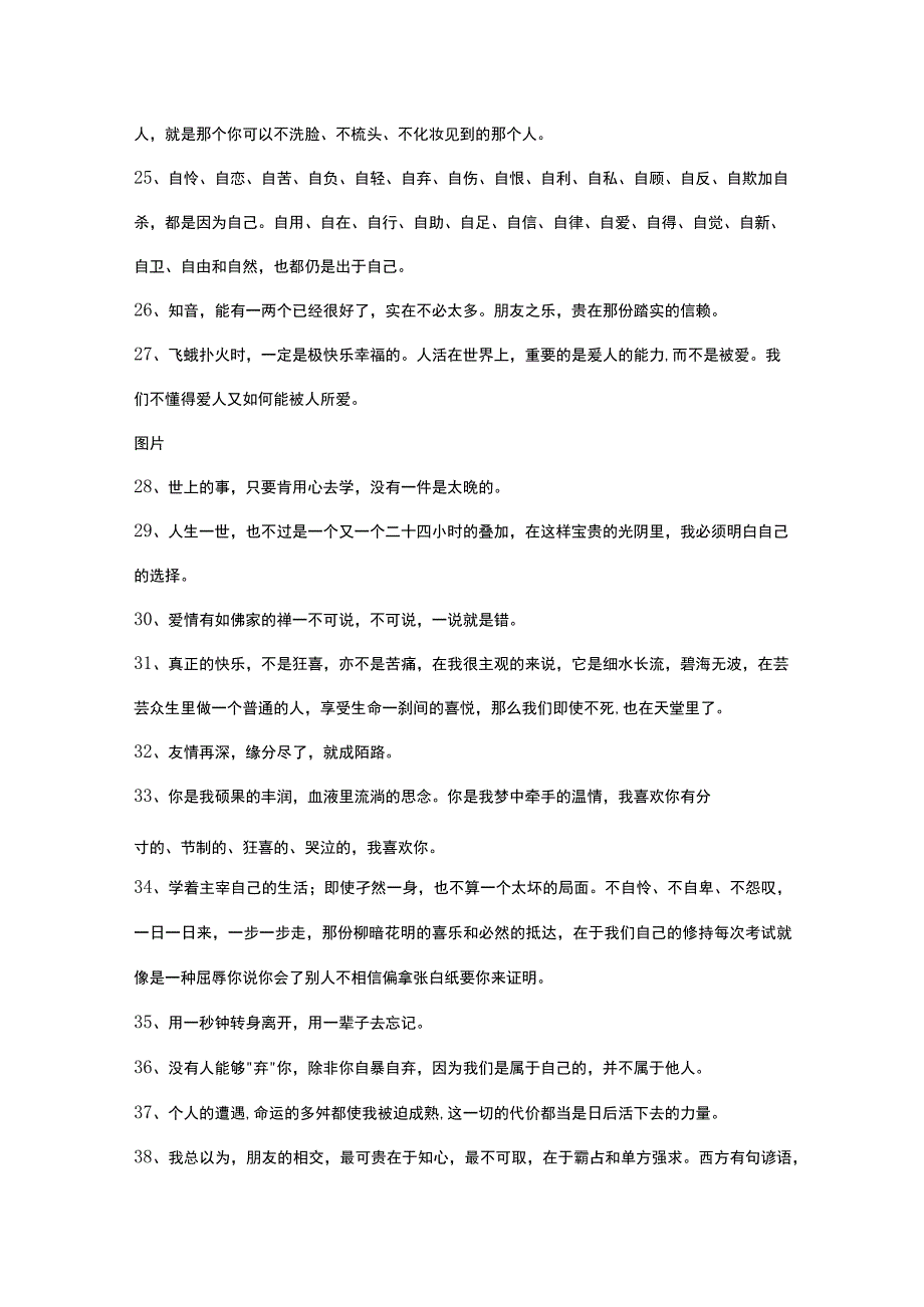 摘抄美文佳句.docx_第3页