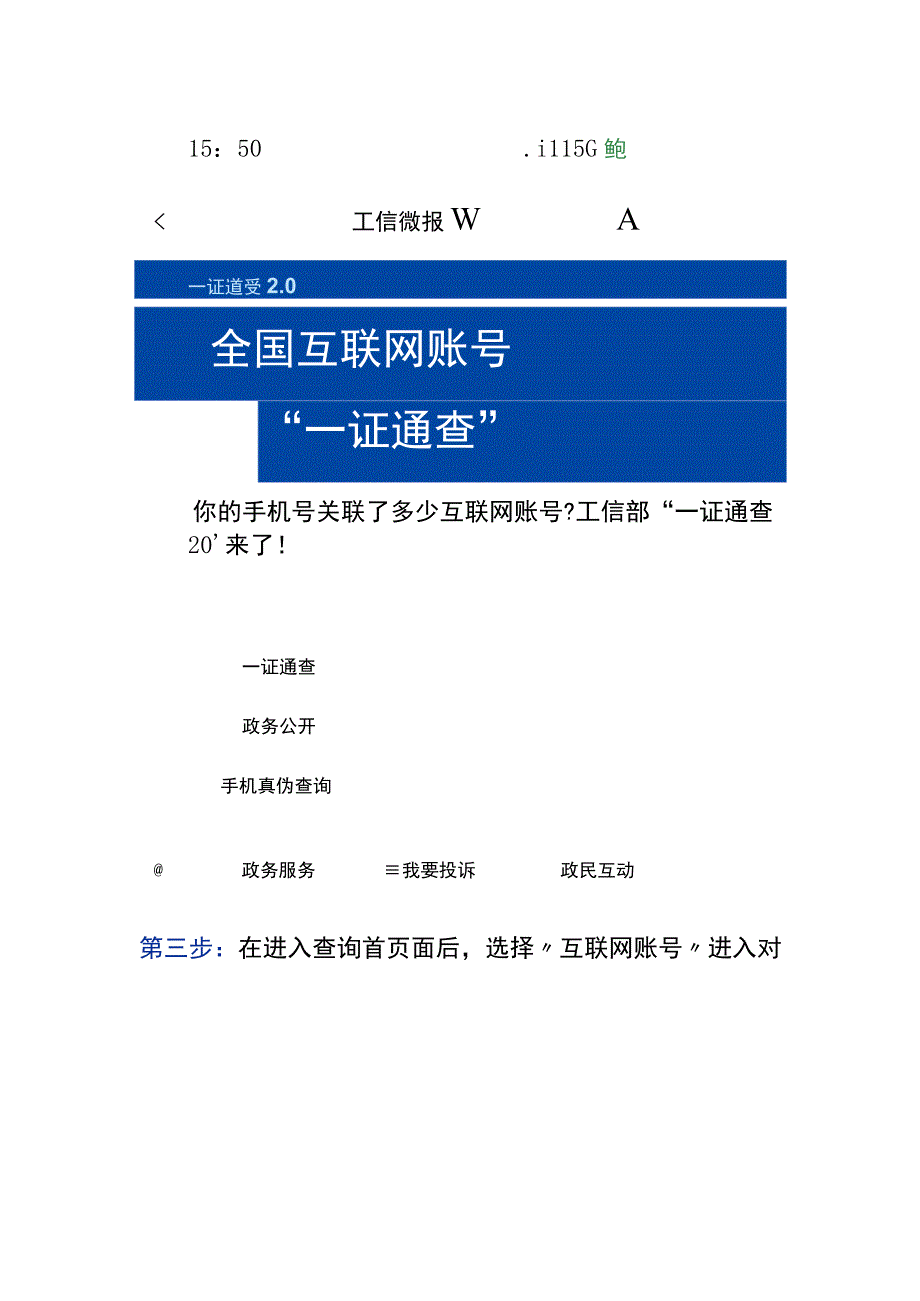 手机号关联了多个互联网账号的查询方法.docx_第2页