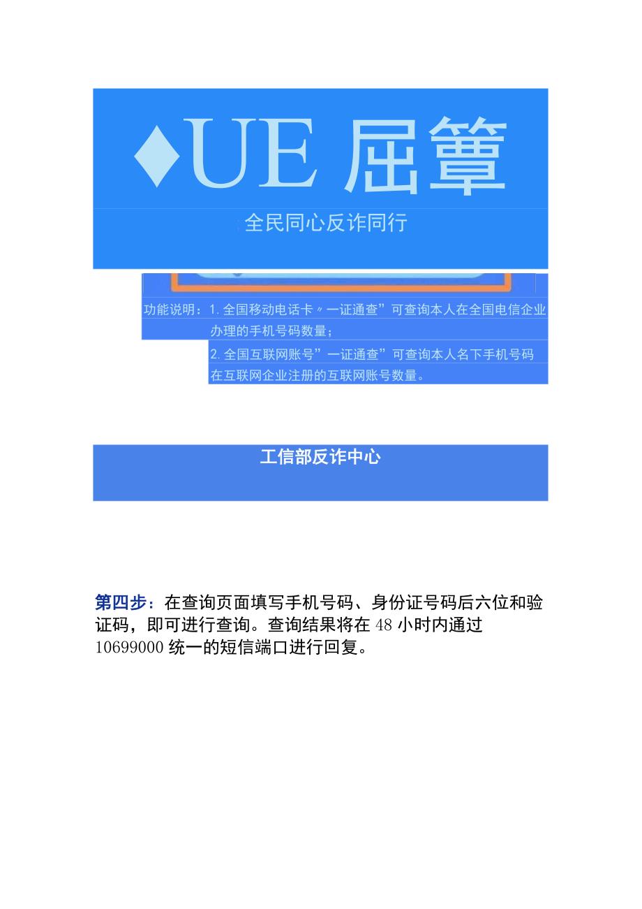 手机号关联了多个互联网账号的查询方法.docx_第3页