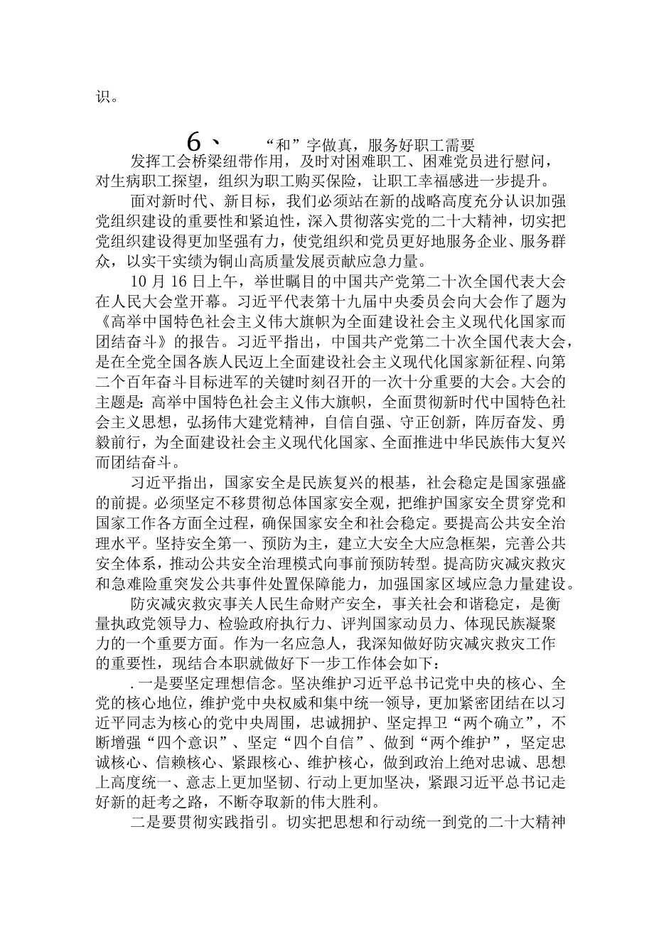 应急管理局党员干部党的二十大精神学习心得体会研讨材料（8篇）.docx_第3页