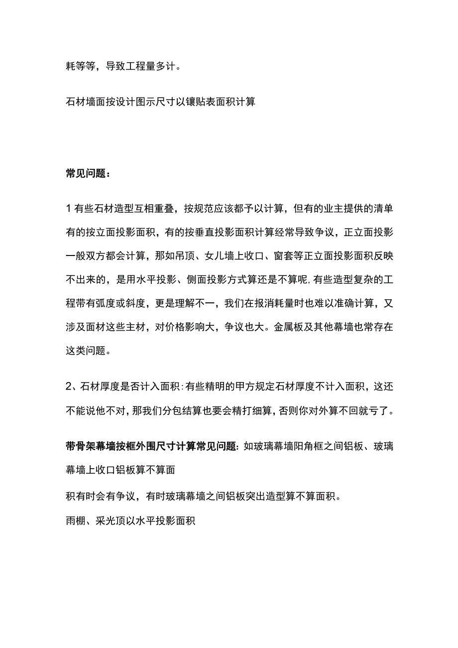 幕墙门窗工程量计算和报价总结.docx_第2页