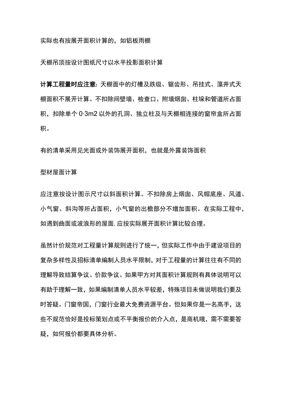 幕墙门窗工程量计算和报价总结.docx_第3页