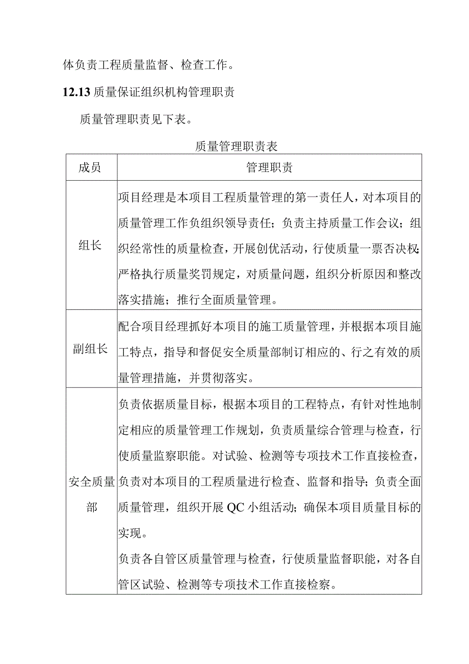 宁西铁路站后工程施工质量保证系统及措施.docx_第2页